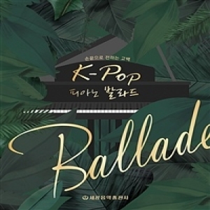 [�Ҹ�] �ճ����� ���ϴ� ���� K-Pop �Ǿ�