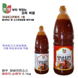 청우식품 양념치킨 매운맛 소스 2.1kg (1개)_이미지