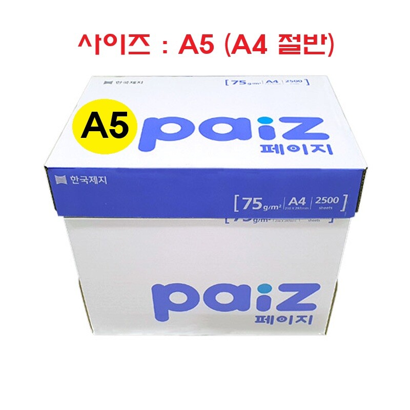 한국제지 페이지 복사용지 A5 75g (5,000매)_이미지