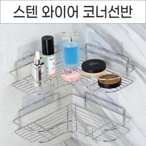 프리미엄 강력 접착식 스텐레스 와이어 다용도 코너 선반 욕실 장 수납 코너선반 흡착선반