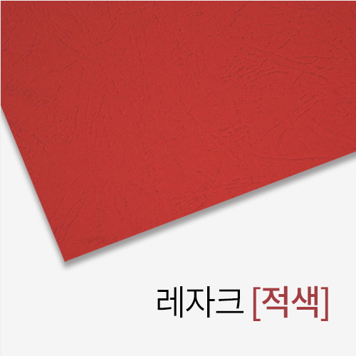 현대오피스 페이퍼프랜드 제본용 종이표지 A4 레드 [100매]