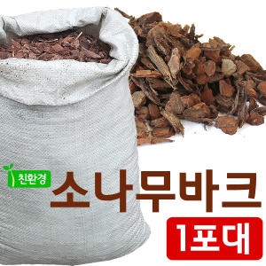 [불명] 소나무바크 1포대  천연멀칭, 배수용토, 난재배_이미지