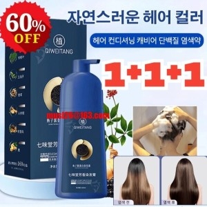[불명] QIWEITANG 헤어 컨디셔닝 캐비어 단백질 염색약 3개