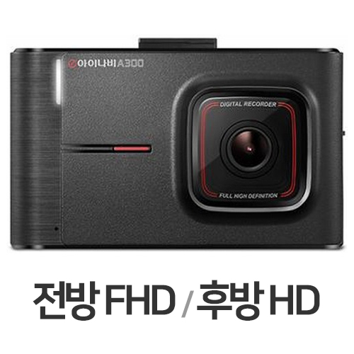 팅크웨어 아이나비 A300 2채널 (32GB, 무료장착)_이미지