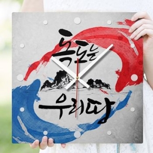 ih646-독도는우리땅캘리인테리어벽시계