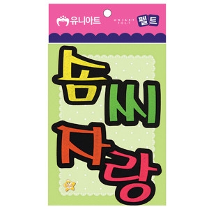 공작 공예 펠트 4400 미술놀이 80x85mm 솜씨자랑 P0000CPD 만들기