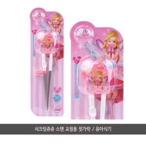 시크릿쥬쥬 스텐 교정용 젓가락 유아식기