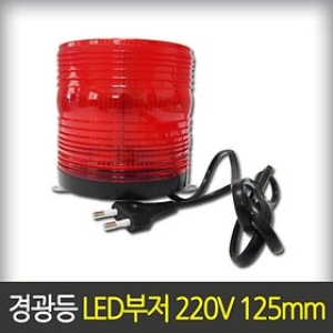 새한솔 LED A/C 220V 경광등(브라켓타입)