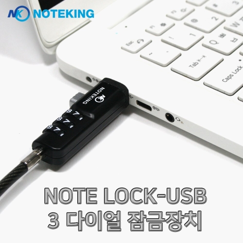 노트북 잠금장치 Note Lock-USB 혼합색상 길이 180cm x 두께 4.5mm
