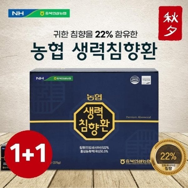 충북인삼농협 농협 생력 침향환 3.75g 100환 (2개)_이미지