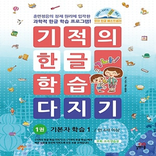 길벗스쿨 기적의 한글 학습 (개정판) (기본자 학습1)_이미지