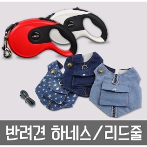 펫츠랜드 애견 데님 가슴줄세트이미지입니다. 누르면 해당 게시물로 새창이동합니다.