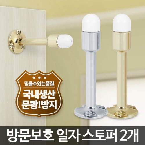 [불명] 문쾅 방지 일자스토퍼 2개세트 도어쿠션_이미지