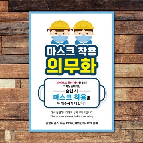 바이러스 포스터 스티커 043 어린이 마스크 착용