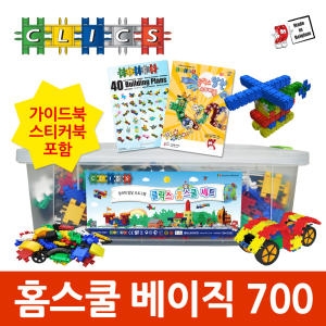 베이직 홈스쿨 700