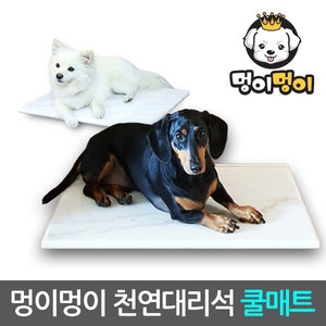 멍이멍이 천연 대리석 쿨매트_이미지