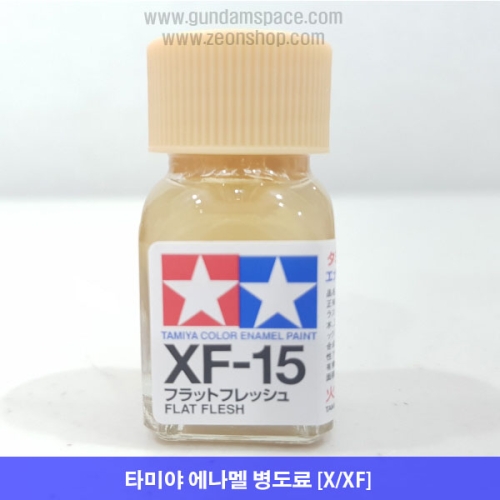 에나멜 XF-15 살색 무광