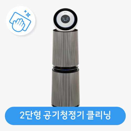 롯데하이마트 2단형 공기청정기 분해청소/클리닝