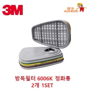 쓰리엠 방독마스크 필터 정화통 6006K 착탈형