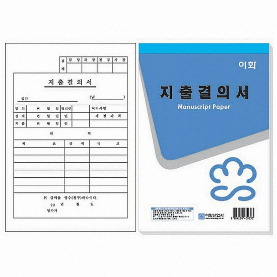 이화산업사 지출결의서 [1개]