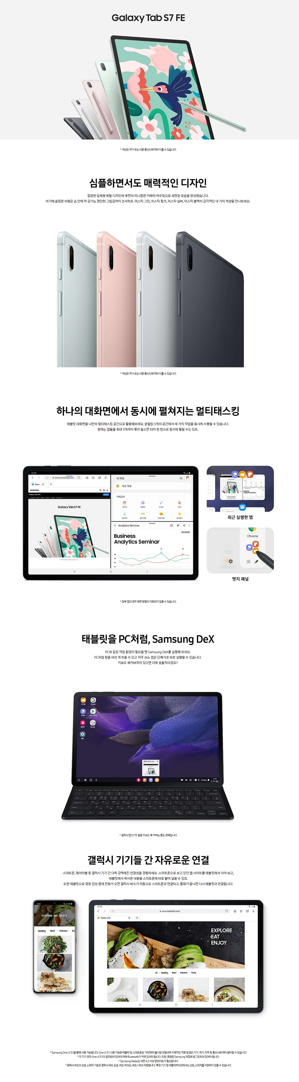 삼성전자 갤럭시탭S7 FE LTE [128GB]