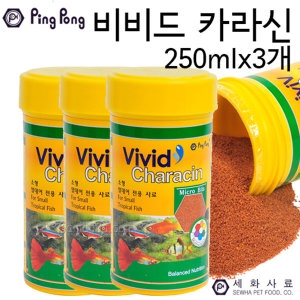 핑퐁 비비드 카라신 250ml 3개/세화사료/열대어먹이/열대어밥/관상어사료/관상어먹이/비비드카라신/열대어_이미지