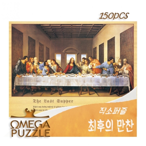 직소퍼즐 150피스 최후의 만찬 150-BB148-퍼즐카페