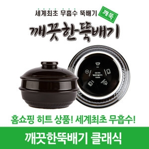 깨끗한 뚝배기