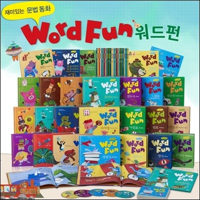 아이샘 재미있는 문법동화 워드펀 (세트(26권))_이미지