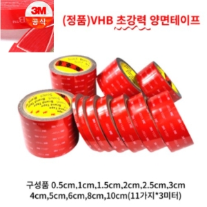 3M VHB 초강력 다용도 양면테이프 길이 3미터 0.5cm