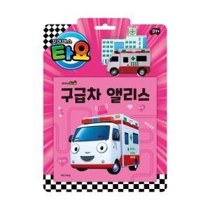 타요 타요 자동차 토이북 구급차 앨리스 키즈아이콘_이미지