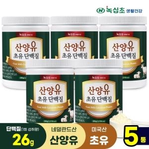 산양유 초유 단백질 280gx5통 분말 파우더/락토페린 단백질보충제