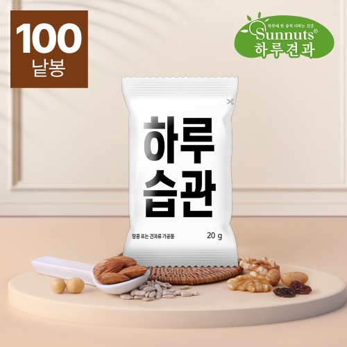 하루습관 20g