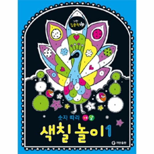 기탄교육 숫자 따라 깨알 색칠놀이이미지입니다. 누르면 해당 게시물로 새창이동합니다.