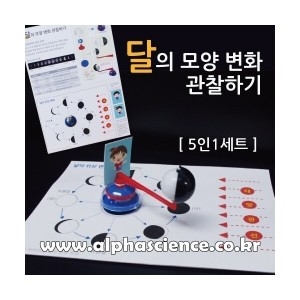  달의모양변화관찰
