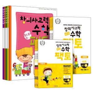 매스티안 창의사고력 수학 팩토 킨더 키즈 원리편 탐구편 세트 5 6 7 8 세