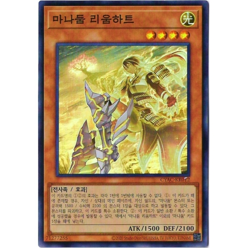 마나둠 리움하트 슈퍼 레어 CYAC-KR012 한글판