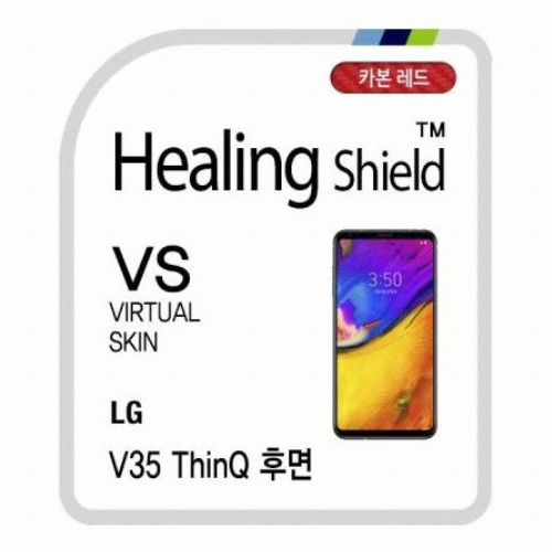 폰트리 힐링쉴드 LG V35 후면 버츄얼스킨 카본 레드 외부 보호필름 (후면 1매)