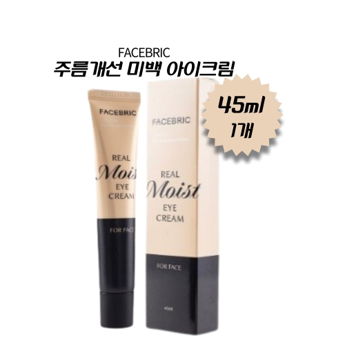 페이스브릭 레티놀 리얼 모이스트 아이크림 45ml