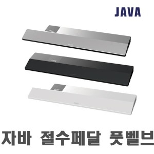 자바 주방용 절수페달 풋밸브 TF-721A_이미지