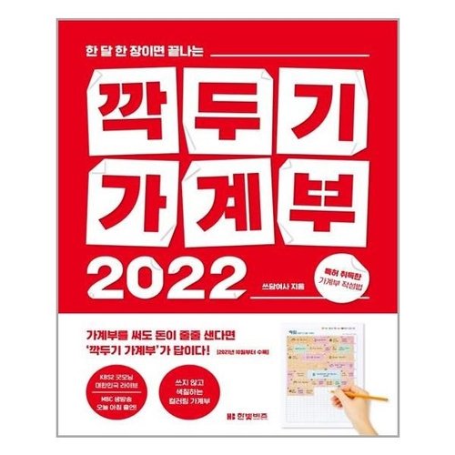한빛비즈 2022 깍두기 가계부