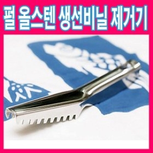 펄라이프 펄 올스텐 생선비닐제거기/생선다듬기/생선구이/구이