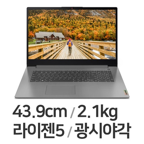 레노버 아이디어패드 Slim3-17ALC R5 WIN11 (SSD 1TB)