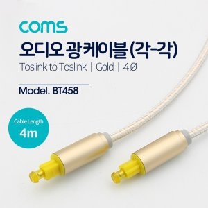 라이트컴 Coms 오디오광케이블 골드[5m]