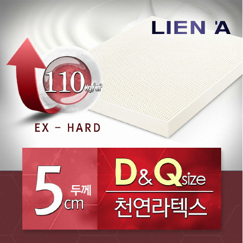 신우팜앤라텍스 리엔아 110kg 고밀도 천연라텍스 매트리스 Q (5cm)_이미지