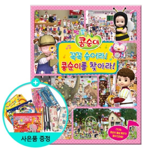 엉뚱발랄 콩순이 꼭꼭 숨어라 를 찾아라