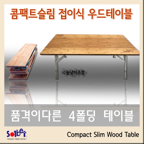 CPM 접이식 폴딩 피크닉 테이블
