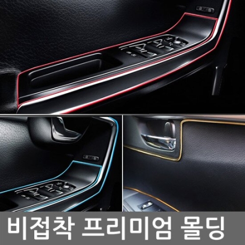 비접착 실내포인트 라인몰딩