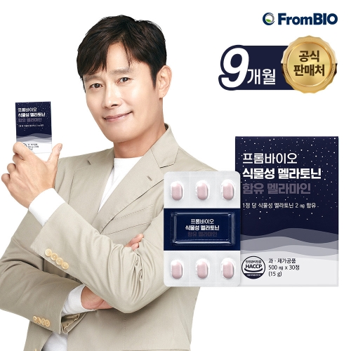 프롬바이오 식물성 멜라토닌 함유 멜라마인 5.0 5mg 30정 (9개)