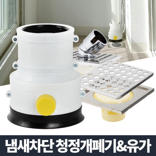 하수구 냄새차단 트랩 하수구용